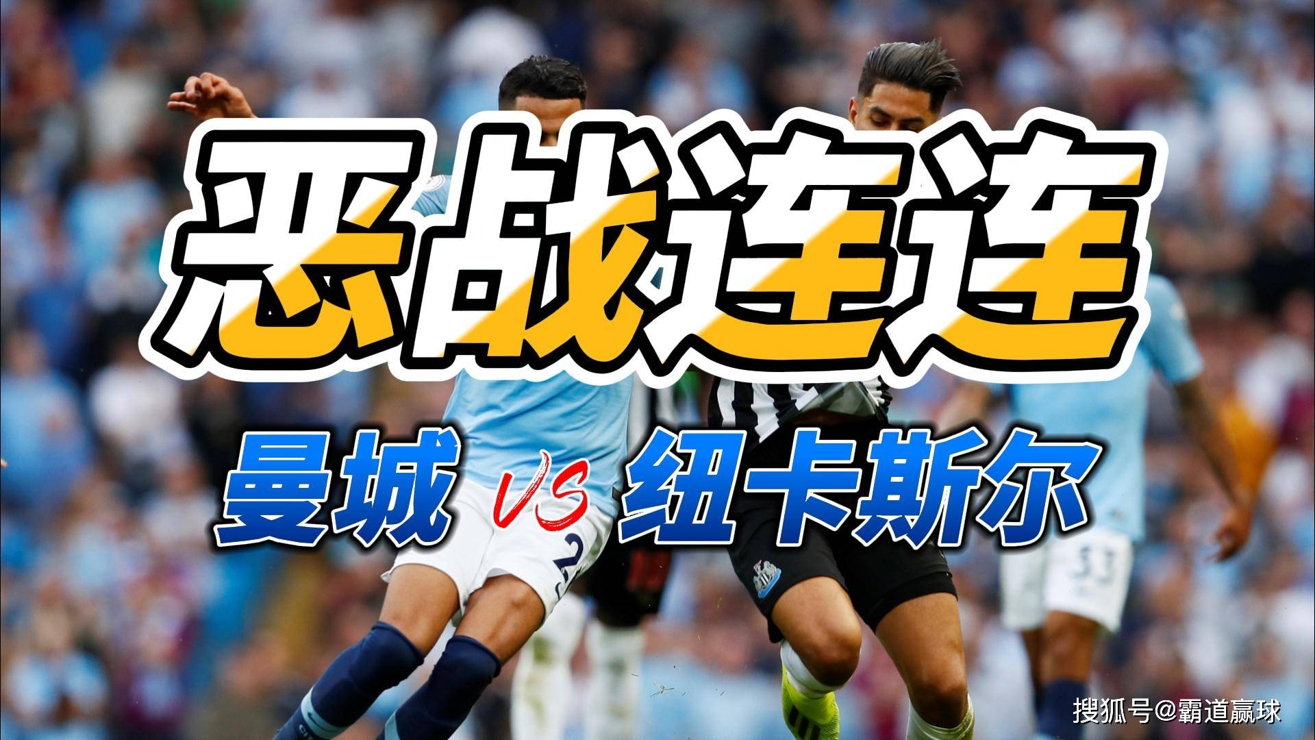 半岛体育网页版-纽卡斯尔联在对阵诺里奇城的比赛中取得胜利