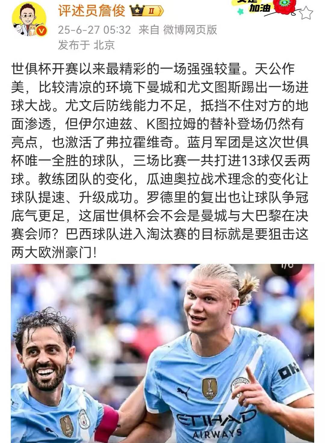 包含曼联主场力挫对手，欧冠资格之路计划的词条