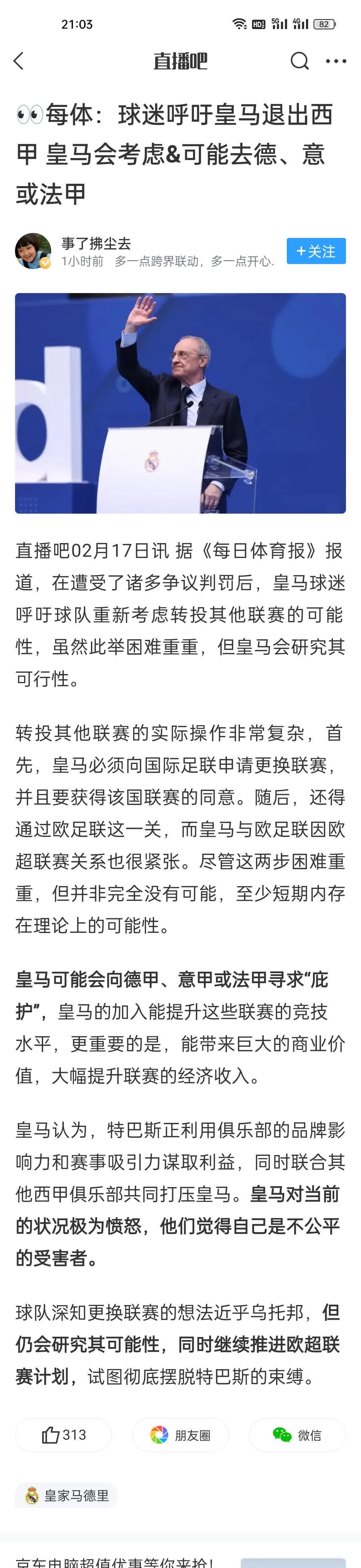 皇马客场告负，西甲积分榜下滑