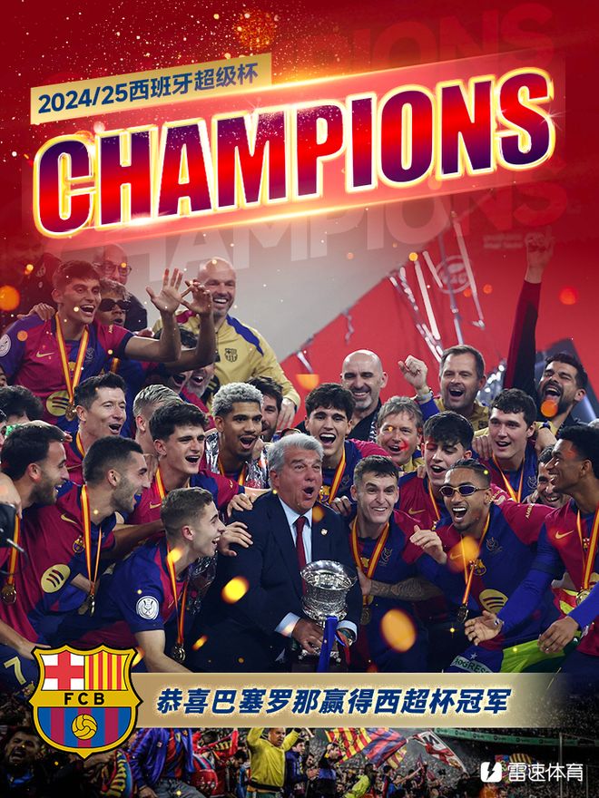 巴塞罗那队新引援加盟，助力球队冲击冠军