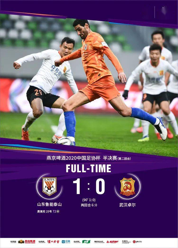 山东鲁能迎战武汉卓尔，双方实力是否相当？的简单介绍